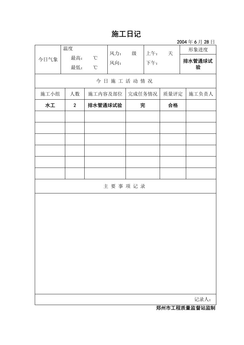 建筑资料-施工日18