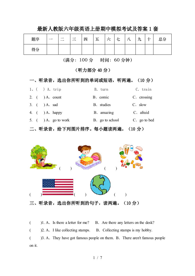 最新人教版六年级英语上册期中模拟考试及答案1套