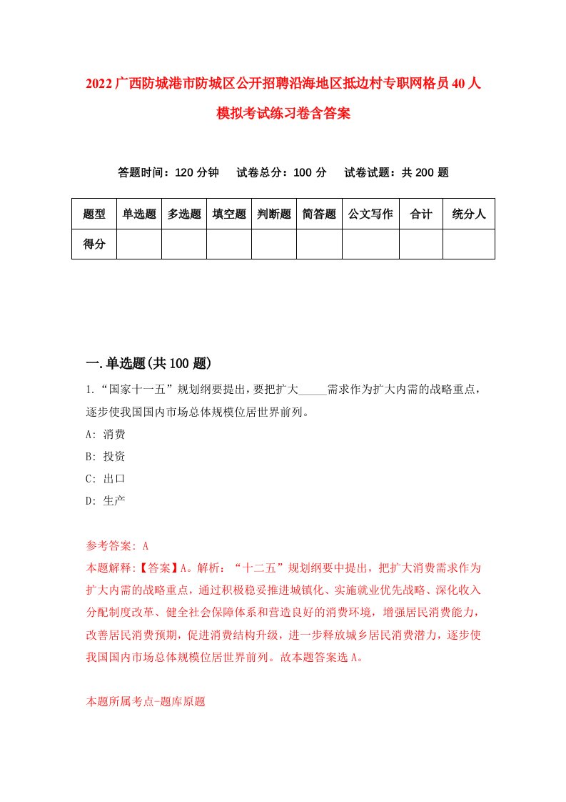 2022广西防城港市防城区公开招聘沿海地区抵边村专职网格员40人模拟考试练习卷含答案第3卷