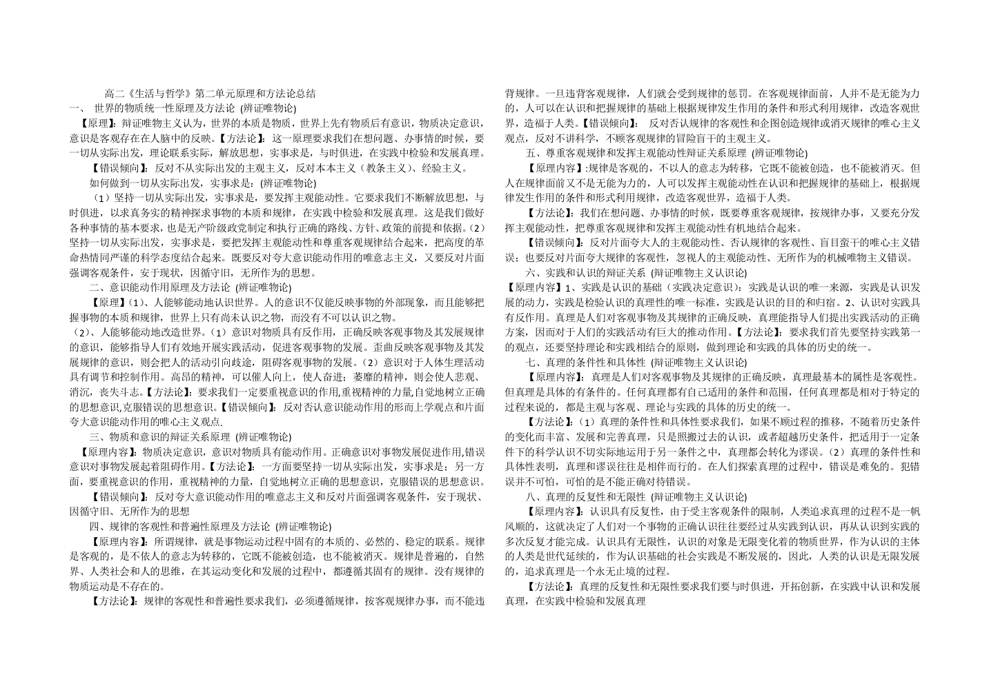 高二哲学第二单元总结