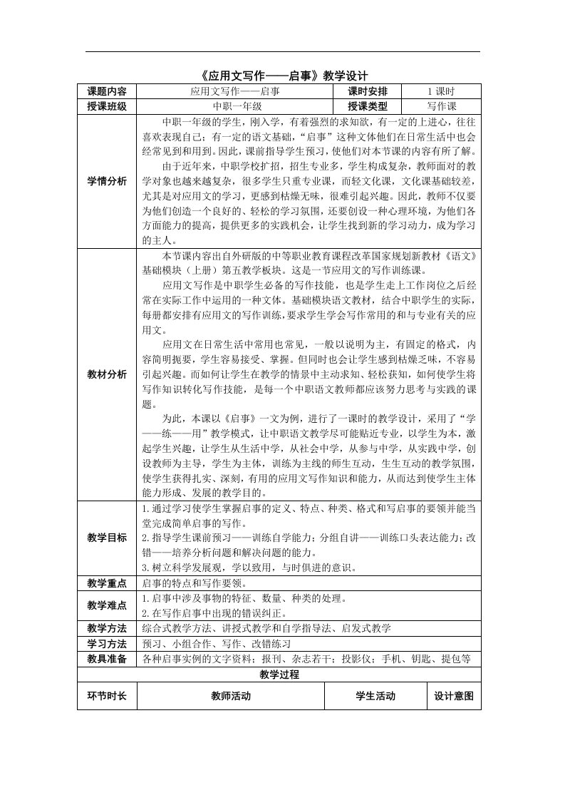 中职语文基础下册《写作：应用文