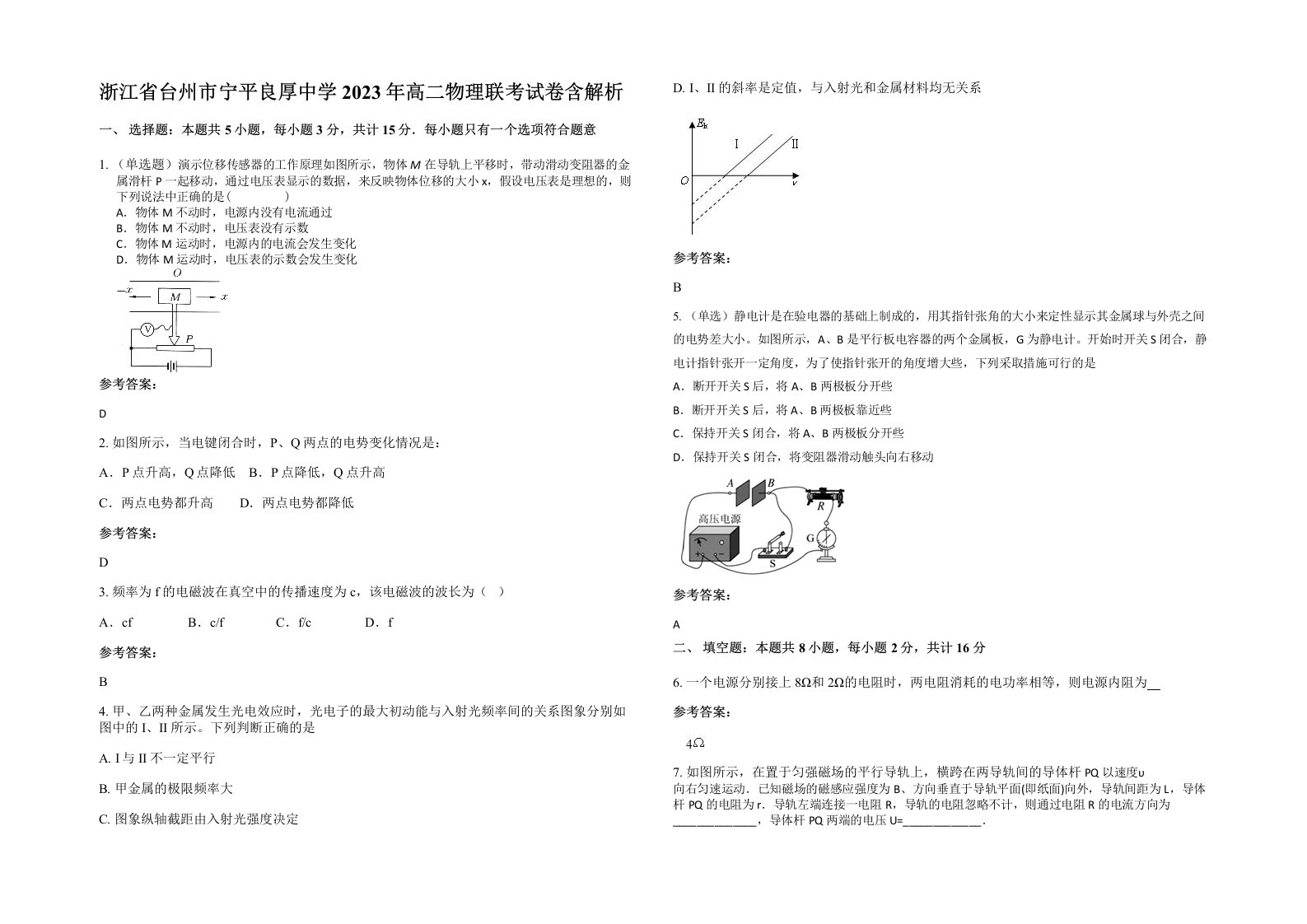 浙江省台州市宁平良厚中学2023年高二物理联考试卷含解析