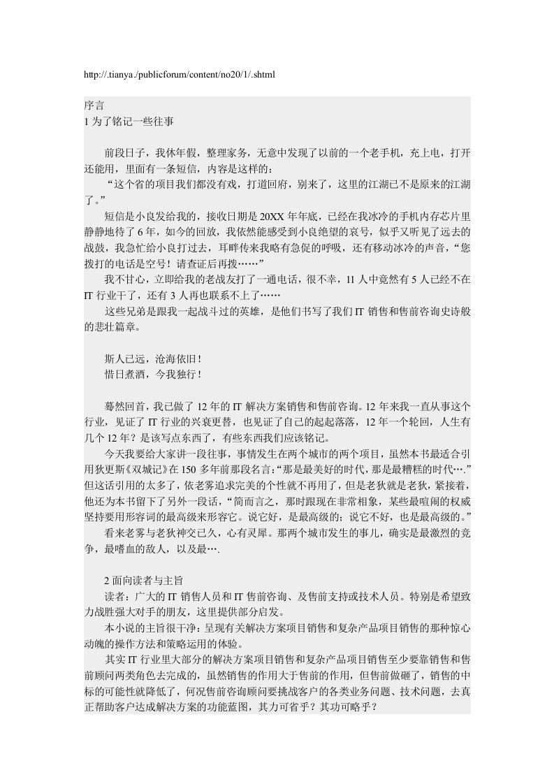 项目管理-销售项目争夺的史诗历程与体验含销售思想与售前方