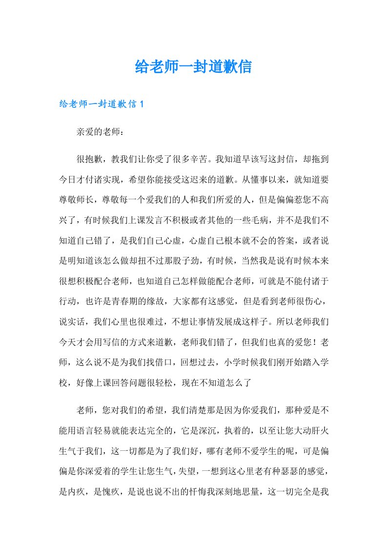 给老师一封道歉信