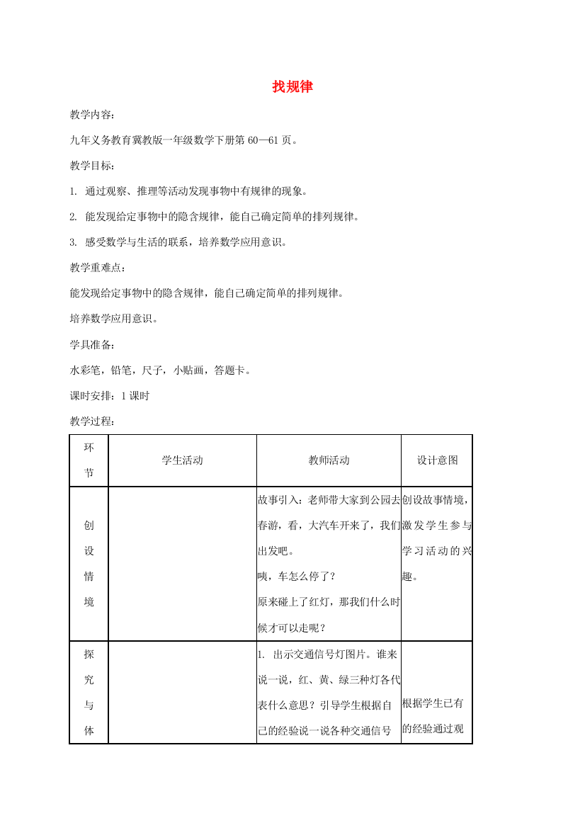 一年级数学下册