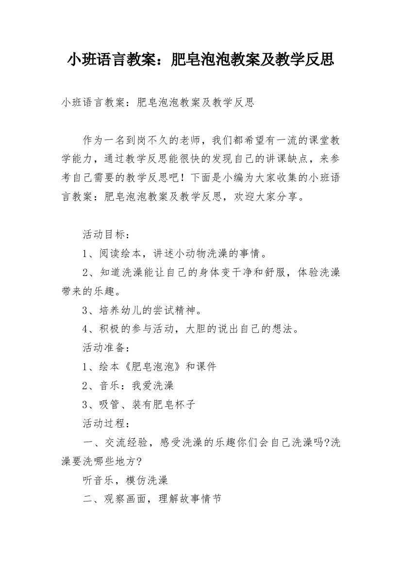 小班语言教案：肥皂泡泡教案及教学反思