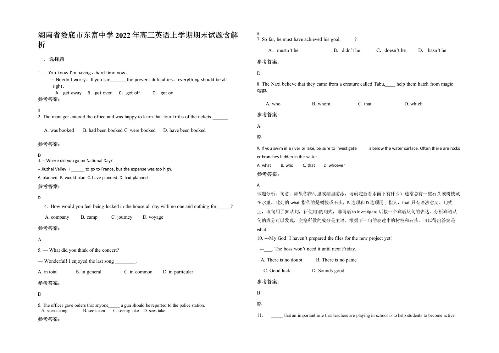 湖南省娄底市东富中学2022年高三英语上学期期末试题含解析