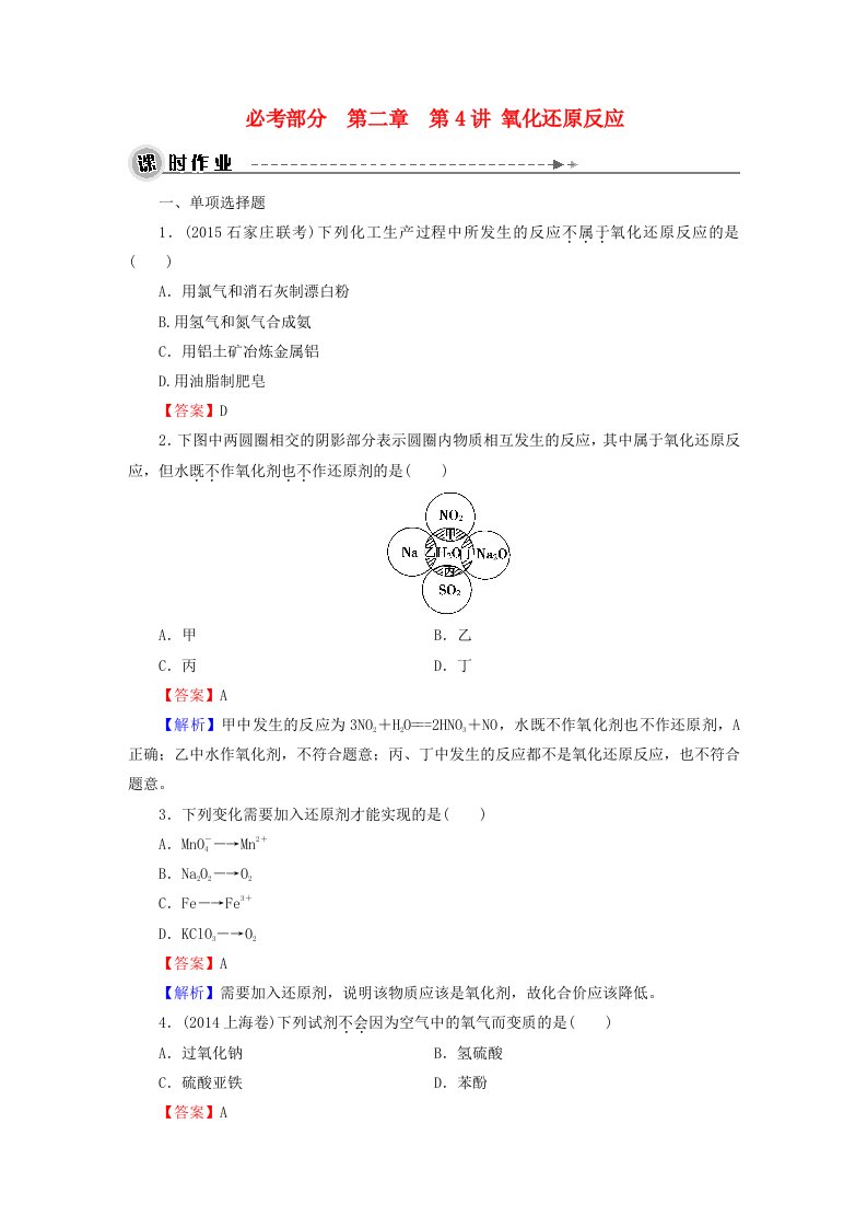 高考化学一轮复习