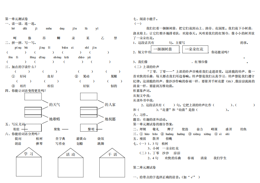 人教版语文三年级上册八个单元小测试