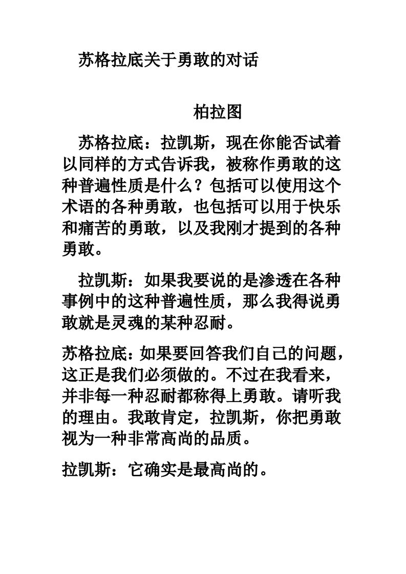 苏格拉底关于勇敢的对话