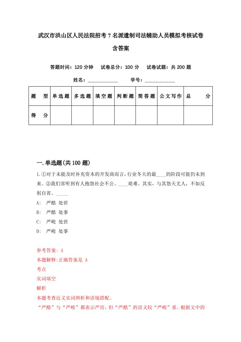 武汉市洪山区人民法院招考7名派遣制司法辅助人员模拟考核试卷含答案5