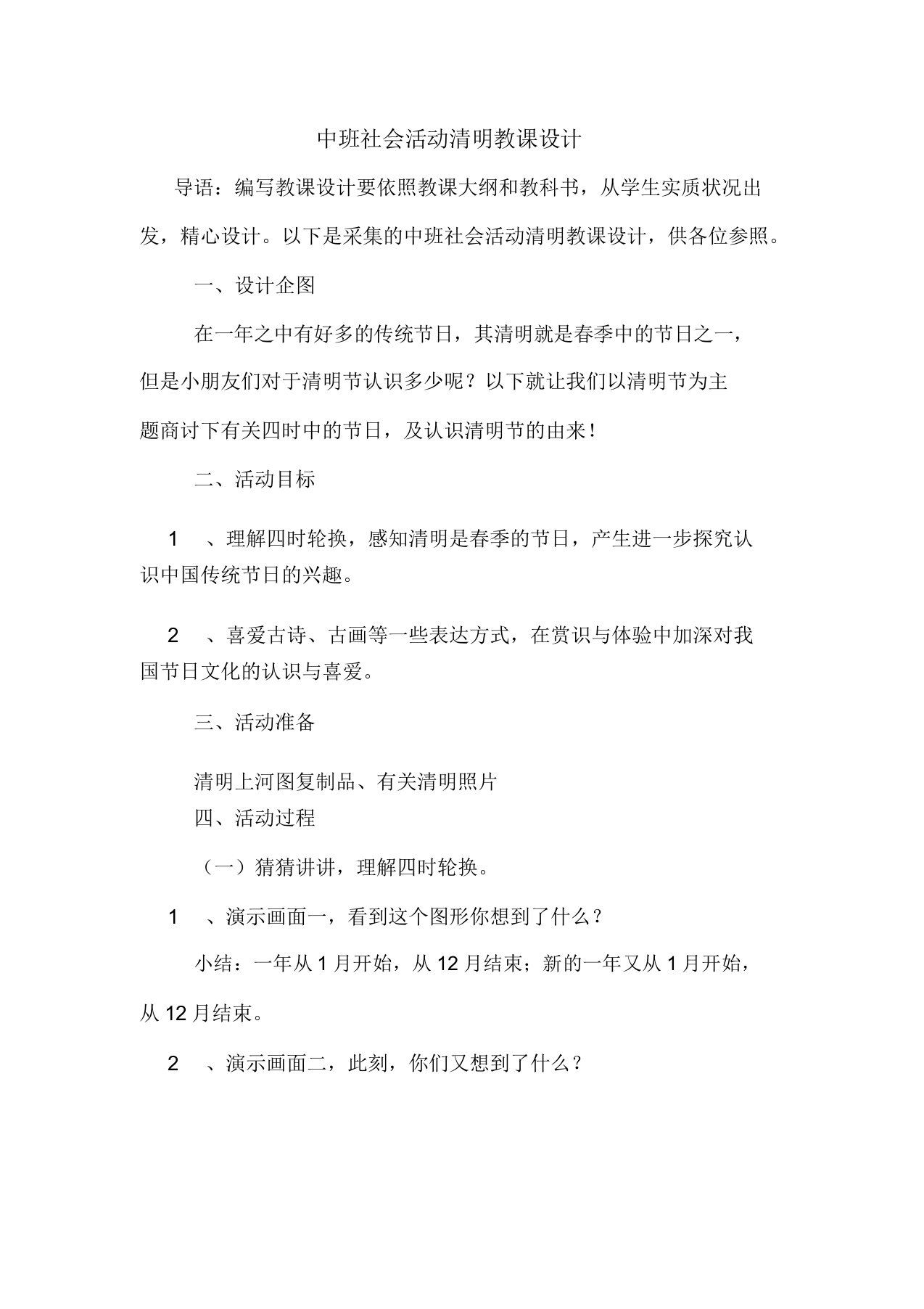 中班社会活动清明教案