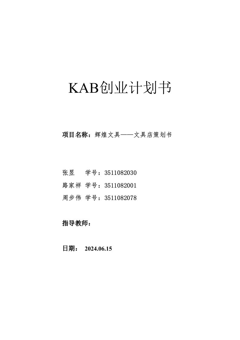 11KAB创业计划书