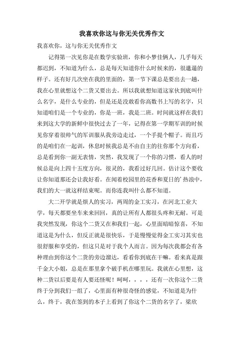 我喜欢你这与你无关作文