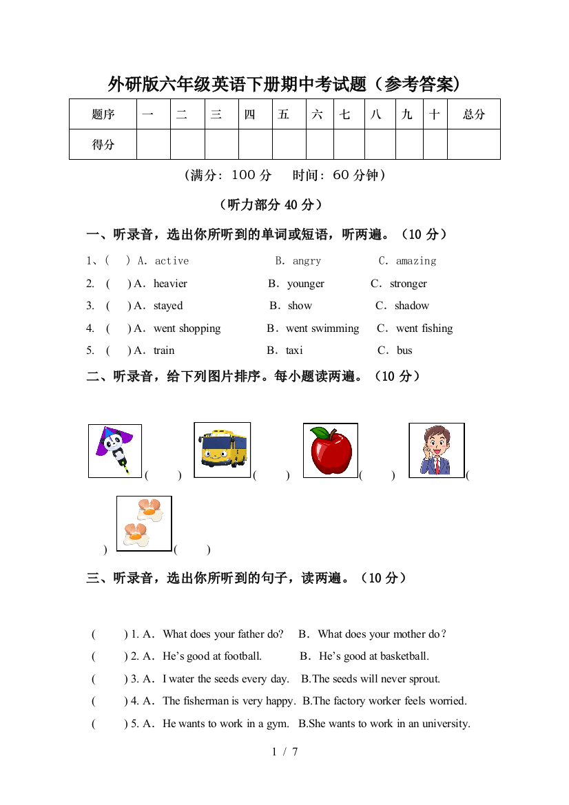 外研版六年级英语下册期中考试题(参考答案)