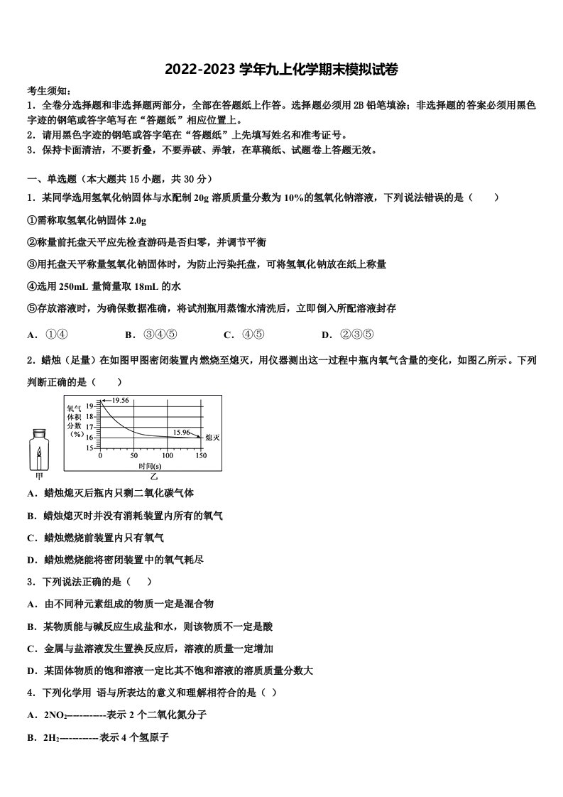 湖南省长沙市岳麓区长郡梅溪湖2022-2023学年九年级化学第一学期期末联考模拟试题含解析