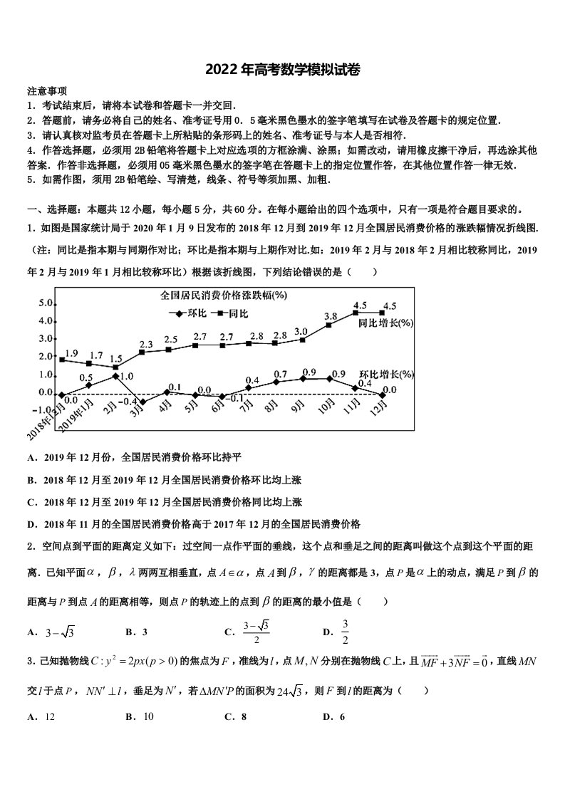 河北省石家庄第二中学2022年高三下学期联合考试数学试题含解析