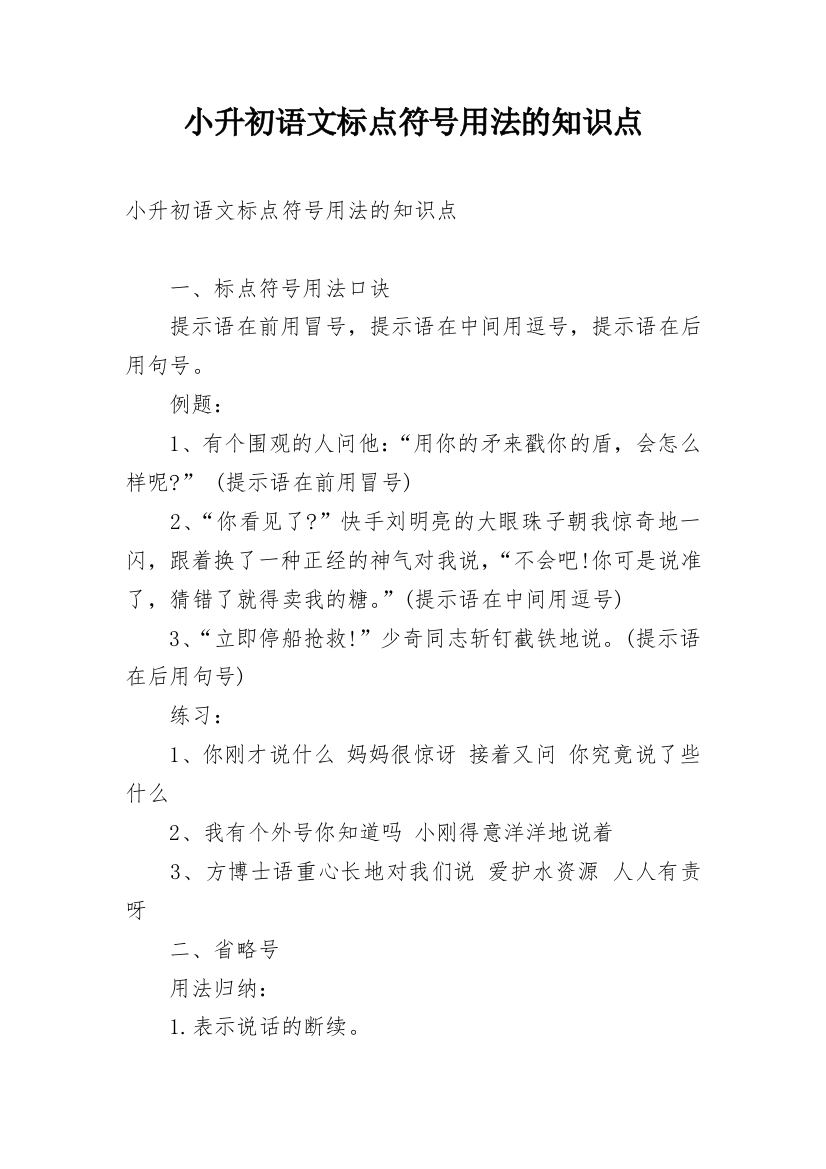 小升初语文标点符号用法的知识点