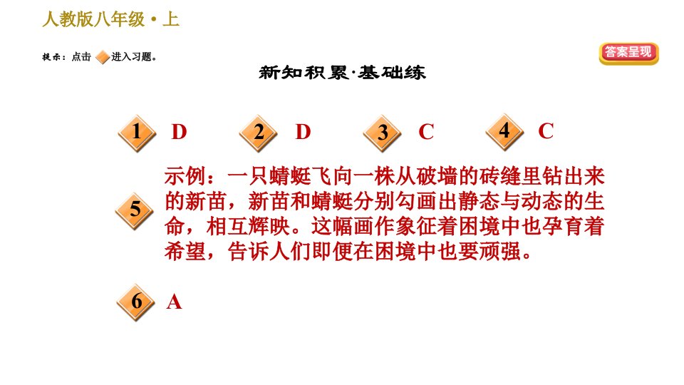 部编版八年级上册语文习题课件第1单元5国行公祭为佑世界和平