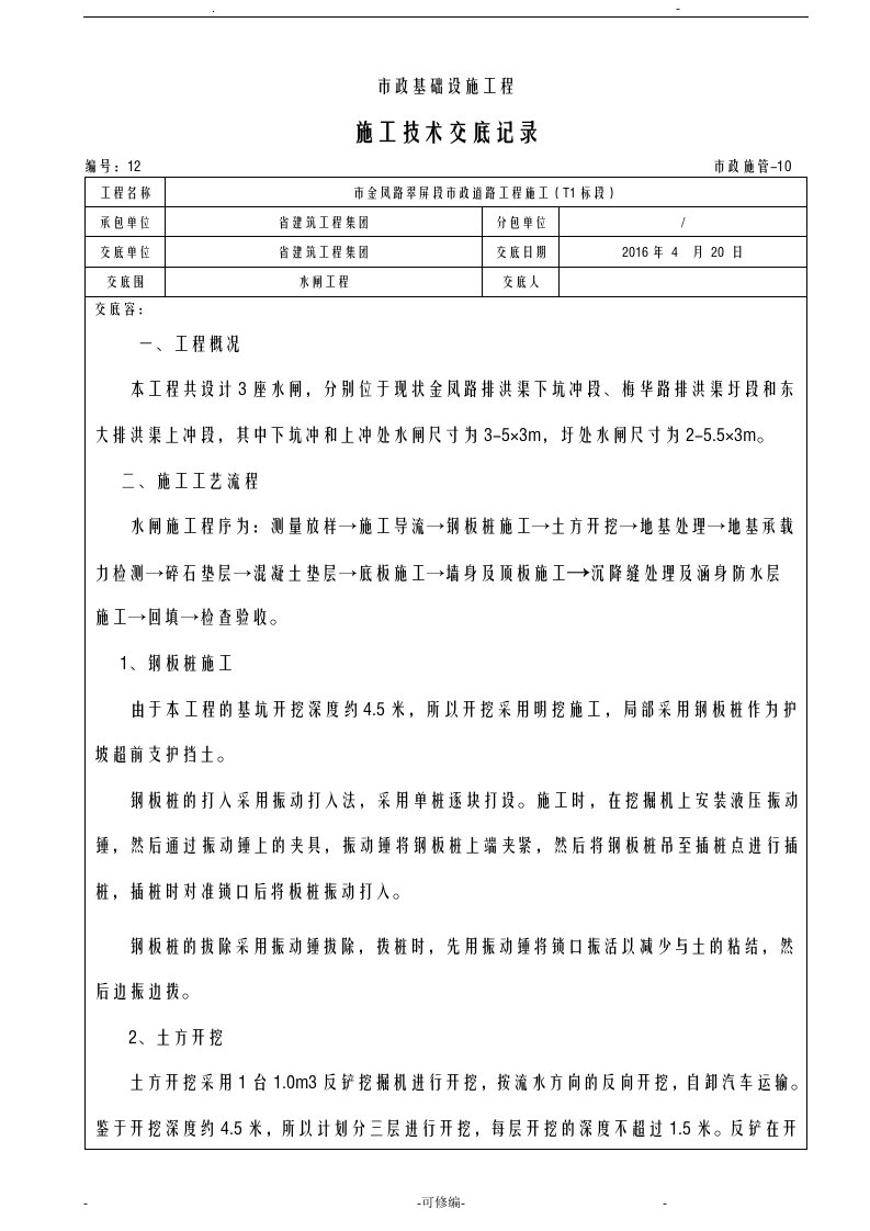 水闸施工技术交底大全全套记录