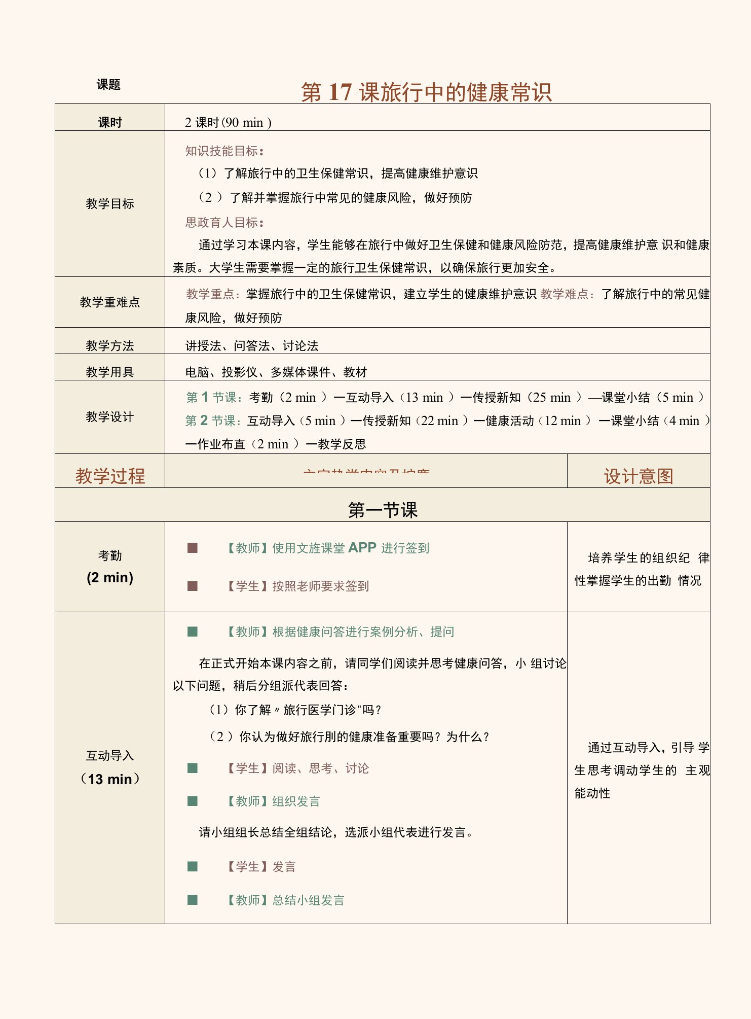 《大学生健康教育（第2版）》（傅学红）402-3