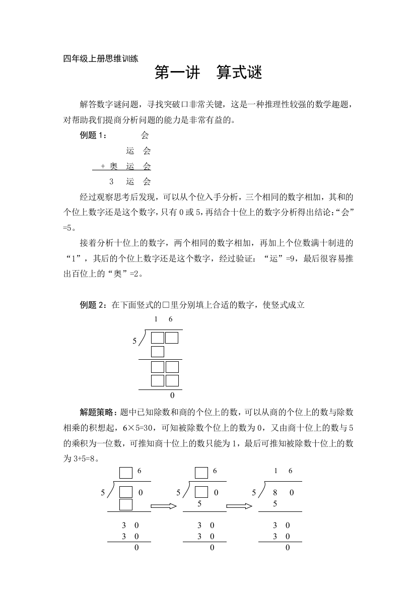 4年级趣味数学课本