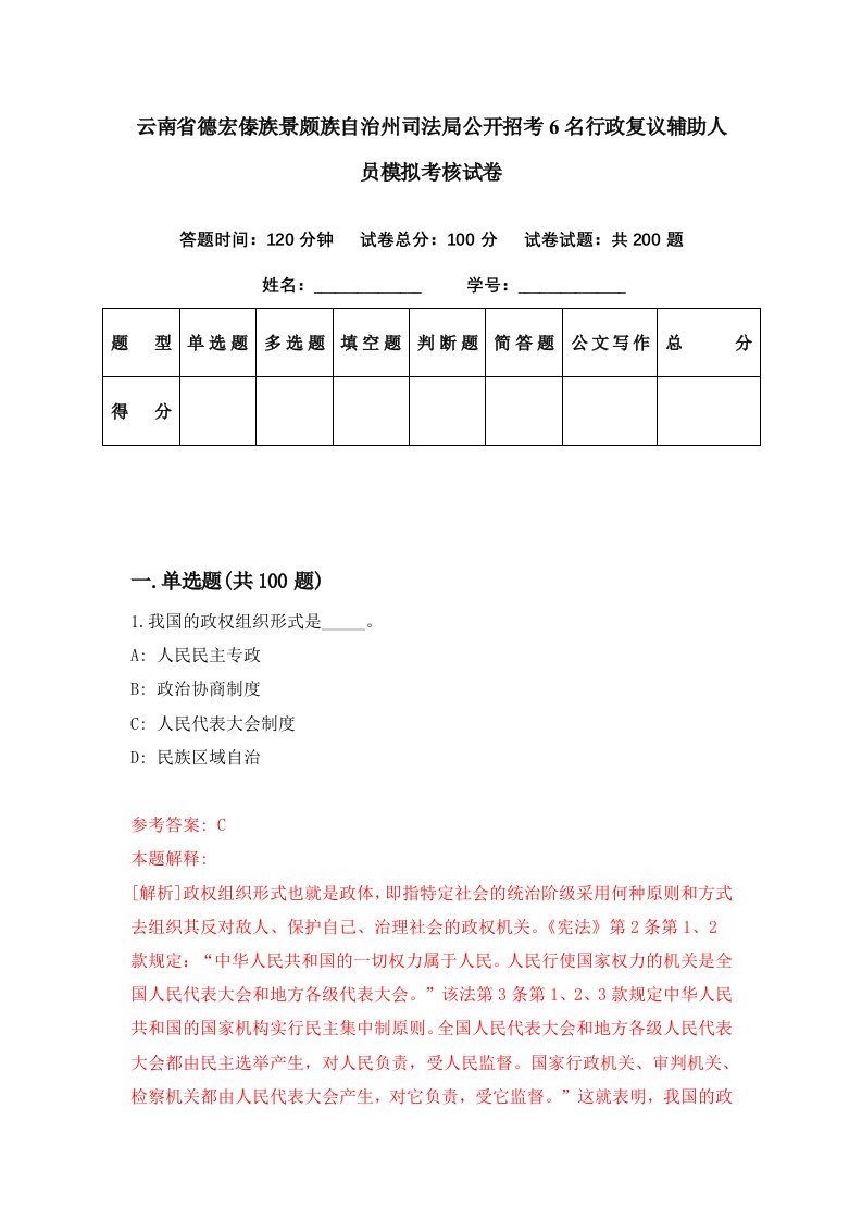 云南省德宏傣族景颇族自治州司法局公开招考6名行政复议辅助人员模拟考核试卷7