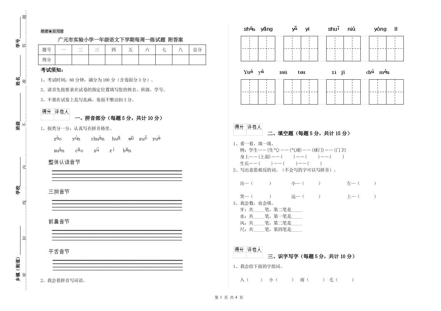 广元市实验小学一年级语文下学期每周一练试题-附答案