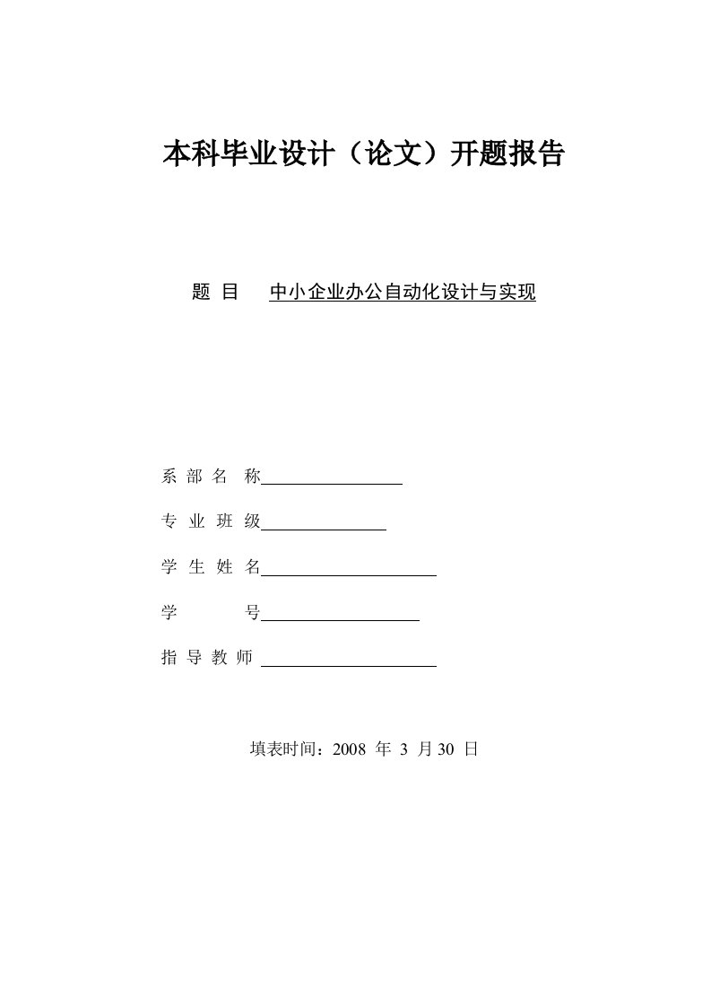 OA企业办公自动化系统(J2EE