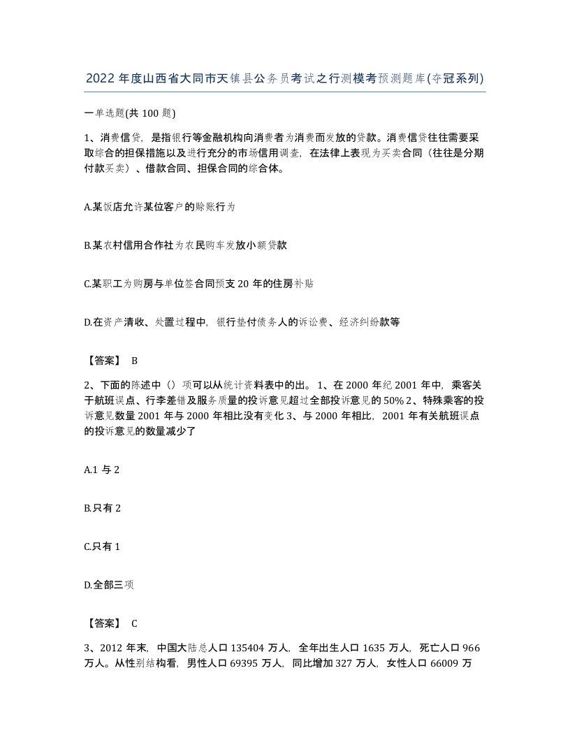 2022年度山西省大同市天镇县公务员考试之行测模考预测题库夺冠系列