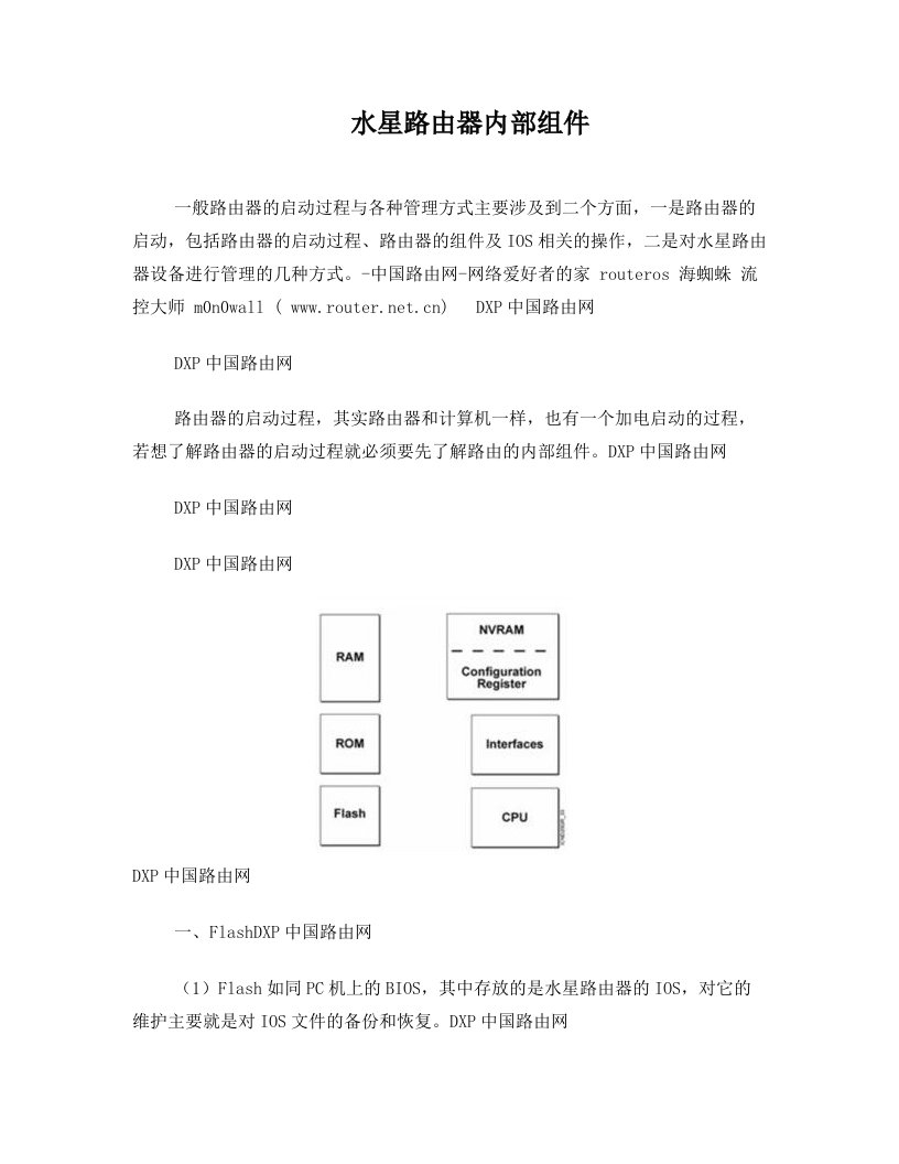 水星路由器内部组件