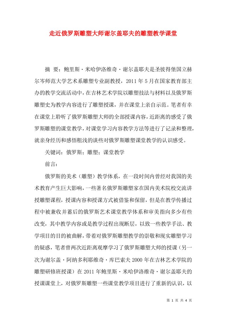 走近俄罗斯雕塑大师谢尔盖耶夫的雕塑教学课堂