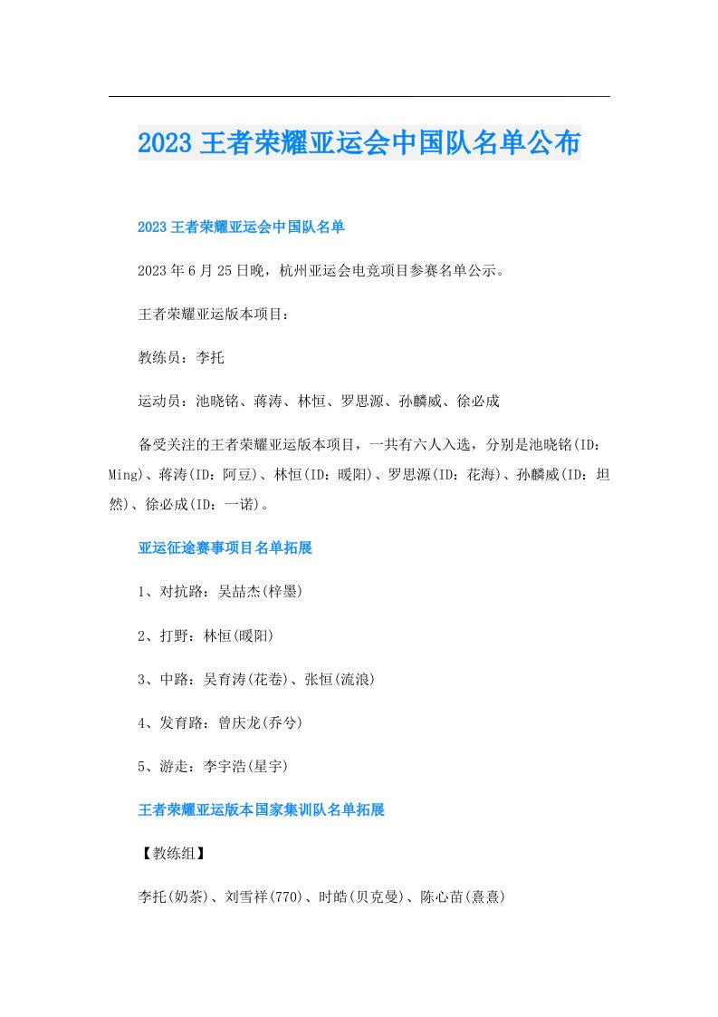 王者荣耀亚运会中国队名单公布