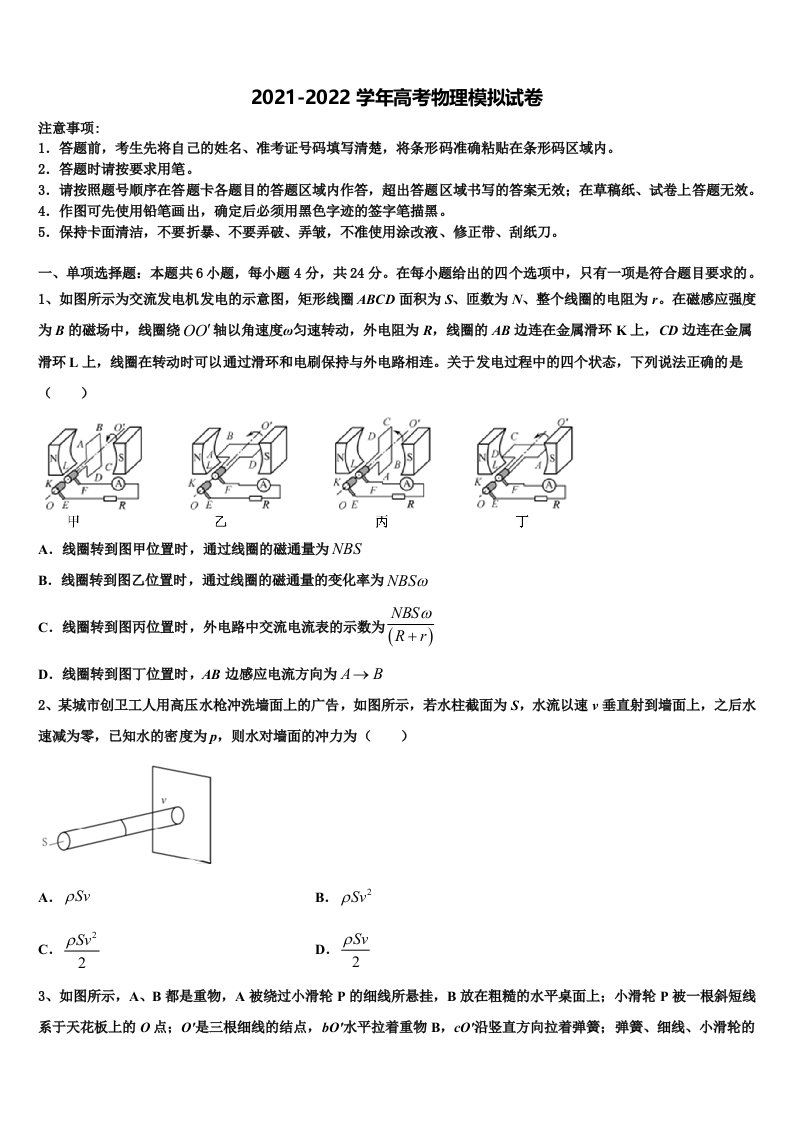 2021-2022学年浙江省三校第二次联考高三第六次模拟考试物理试卷含解析