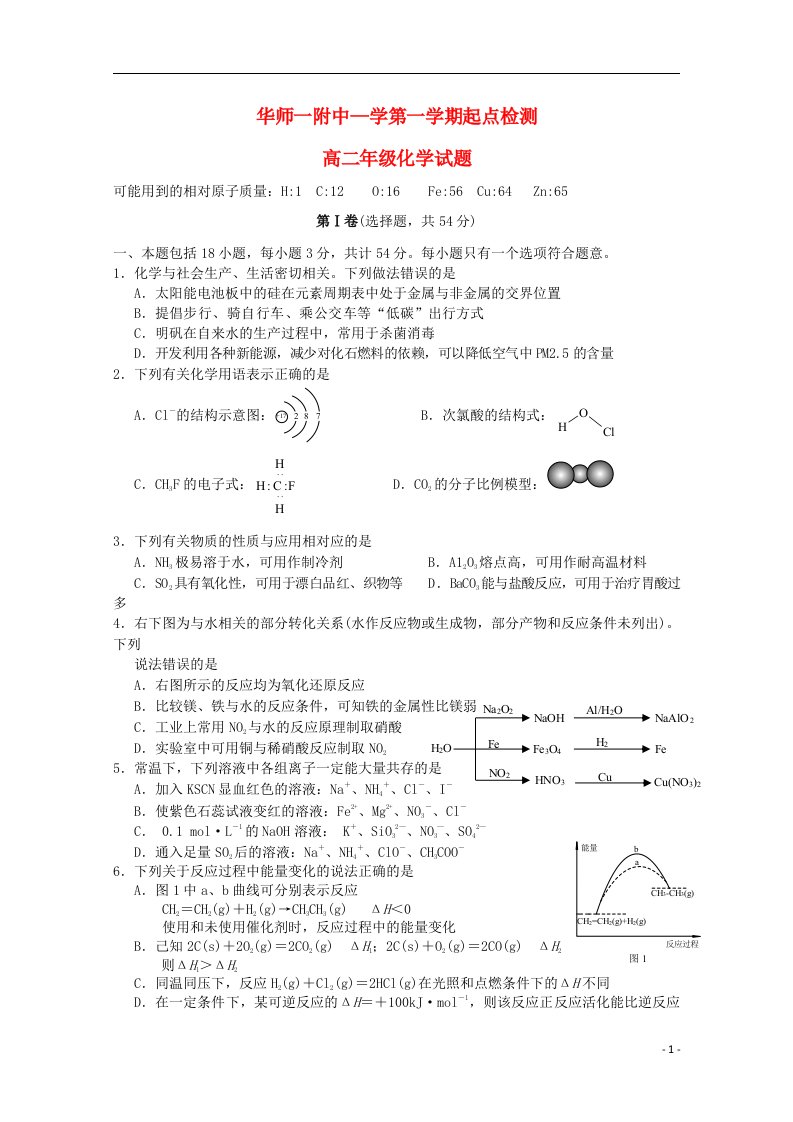 湖北省武汉华中师范大学第一附属中学高二化学上学期开学检测试题