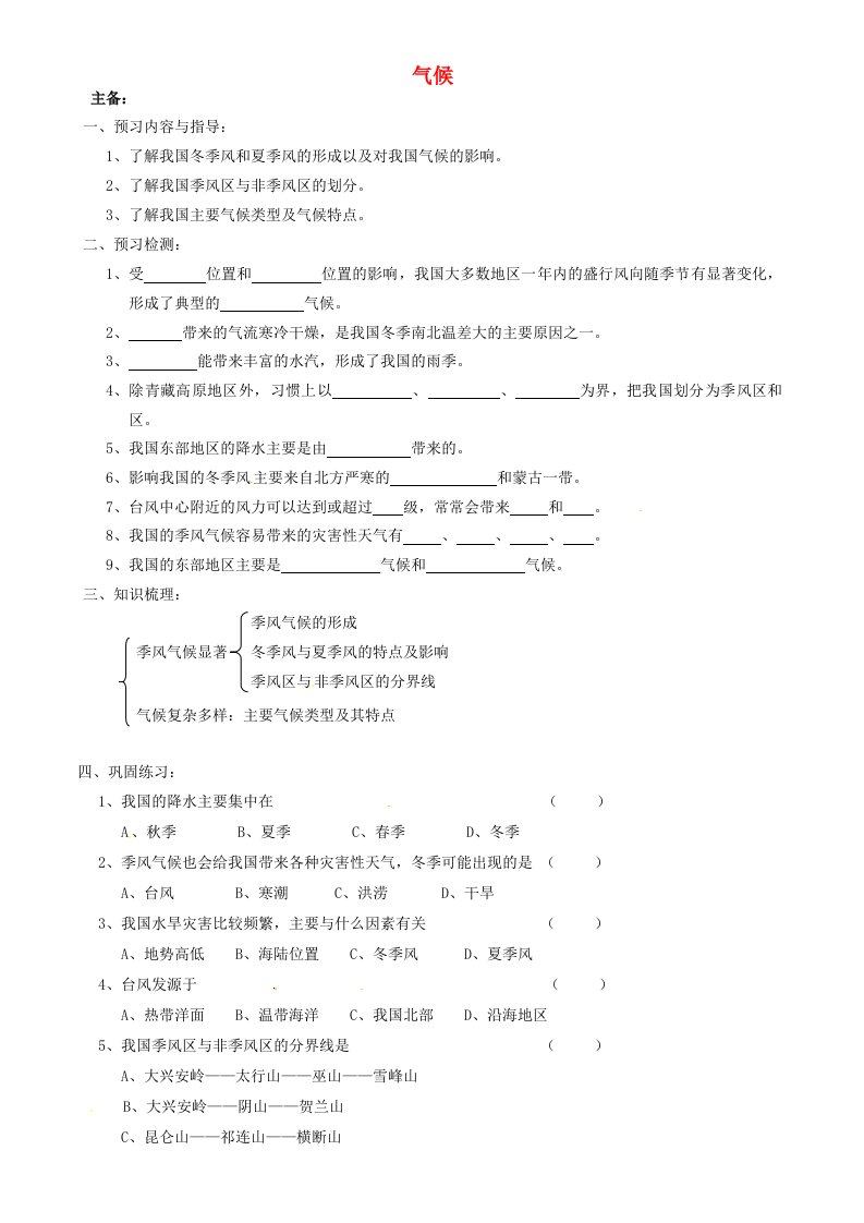 吉林省东辽县安石镇第二中学校八年级地理上册