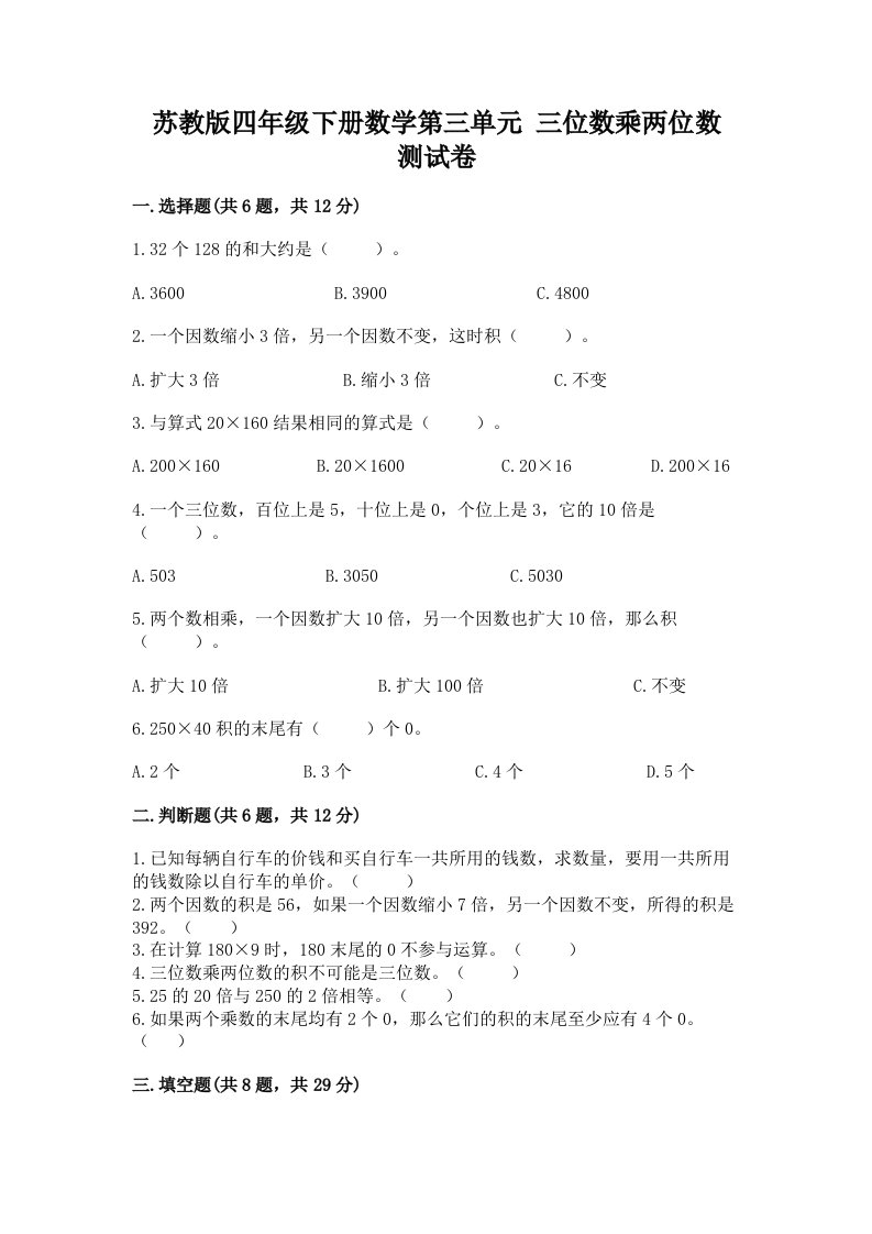 苏教版四年级下册数学第三单元