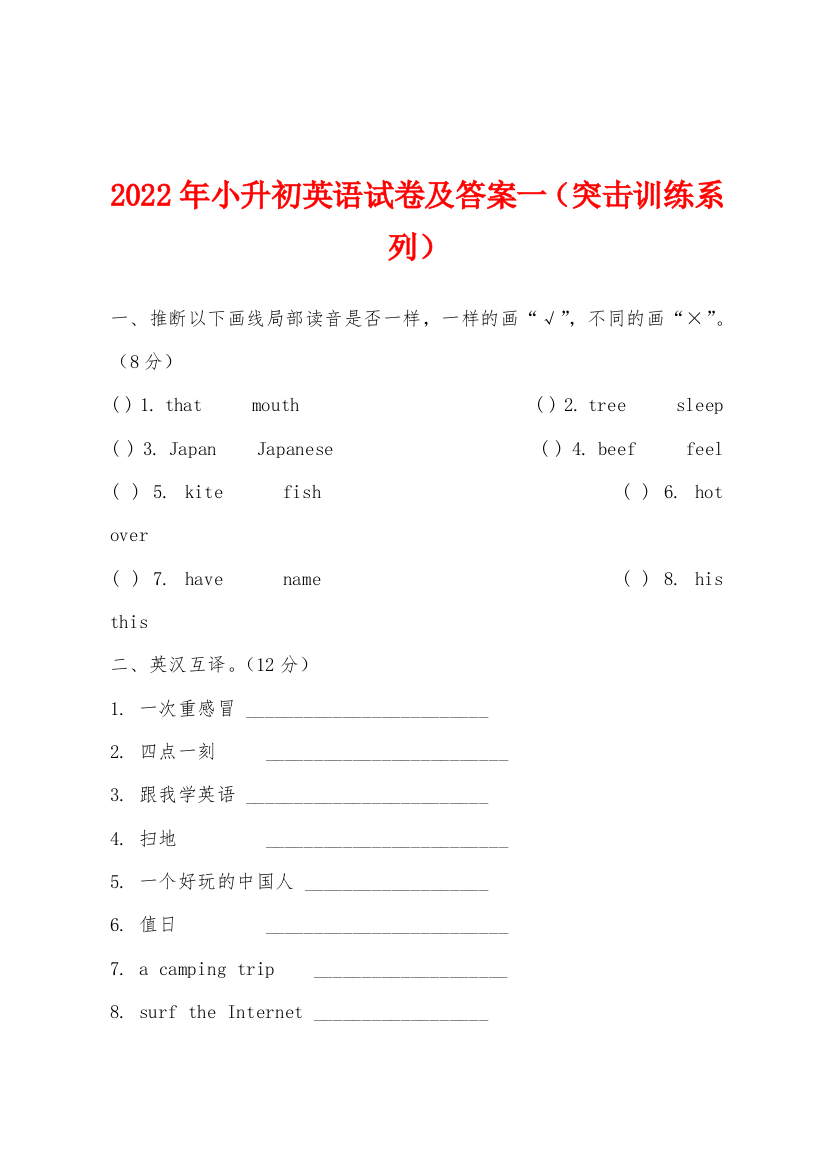 2022年小升初英语试卷及答案一突击训练系列