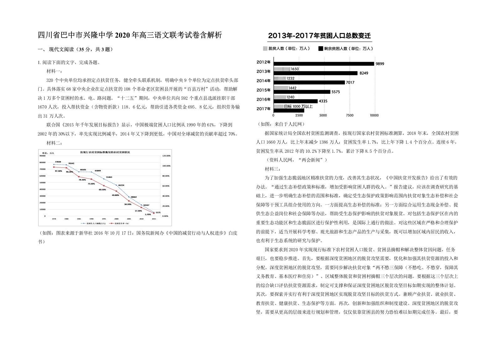 四川省巴中市兴隆中学2020年高三语文联考试卷含解析