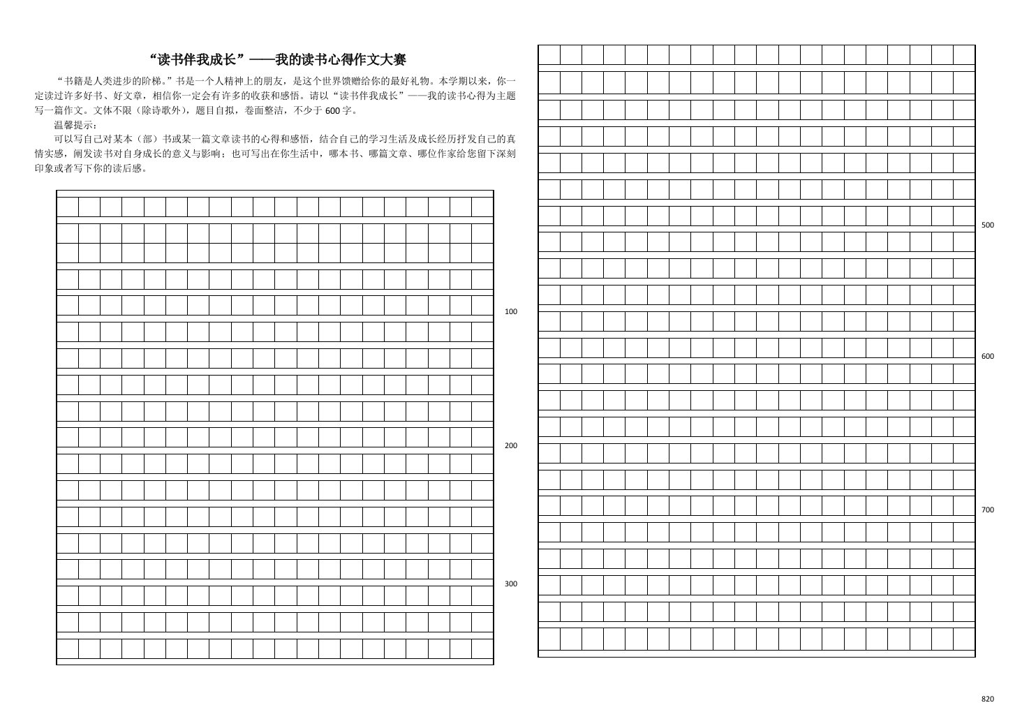 作文考试专用稿纸