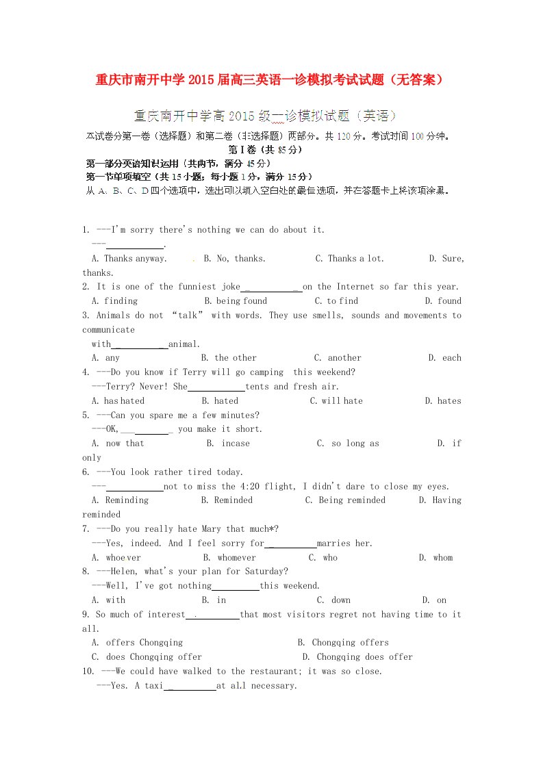 重庆市南开中学2015届高三英语一诊模拟考试试题（无答案）