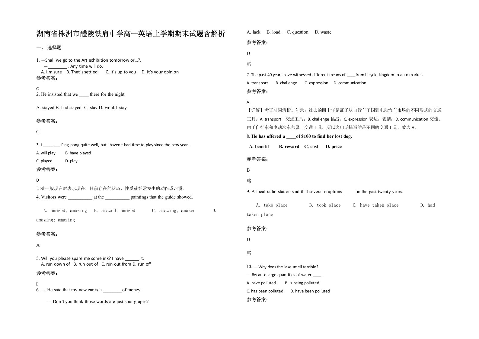 湖南省株洲市醴陵铁肩中学高一英语上学期期末试题含解析