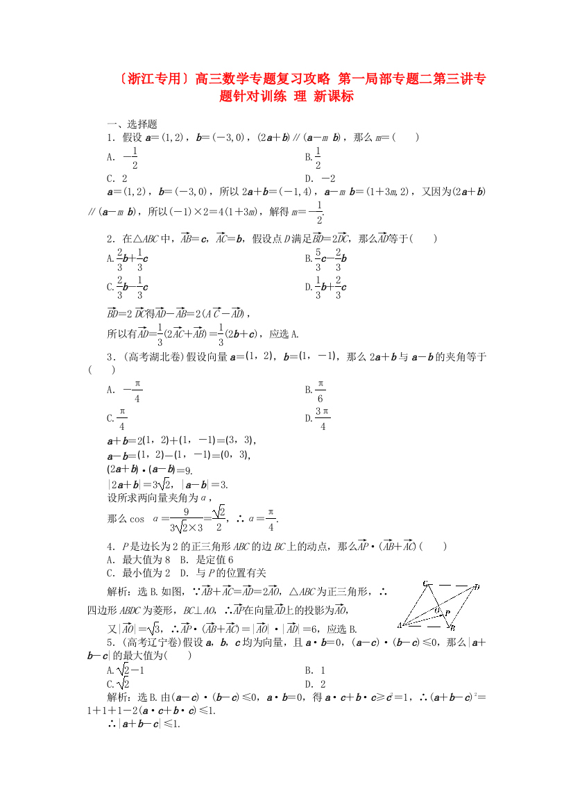 （整理版）高三数学专题复习攻略第一部分专题