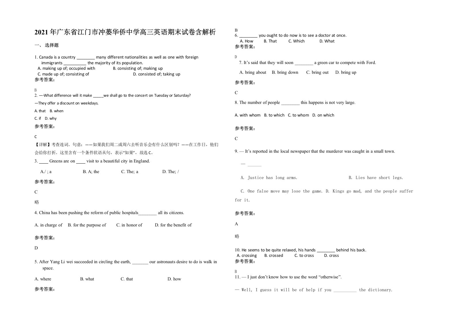 2021年广东省江门市冲蒌华侨中学高三英语期末试卷含解析