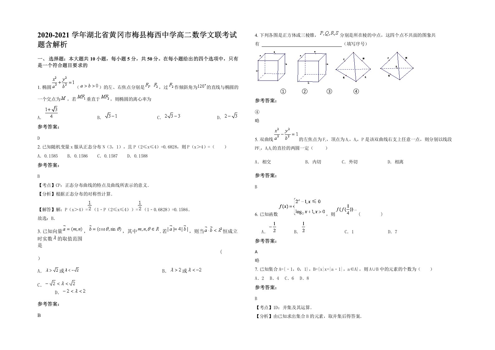 2020-2021学年湖北省黄冈市梅县梅西中学高二数学文联考试题含解析