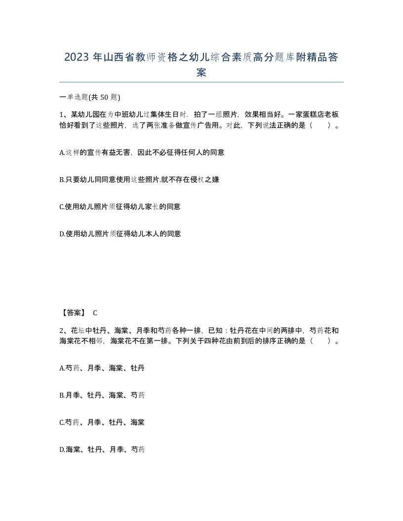 2023年山西省教师资格之幼儿综合素质高分题库附答案