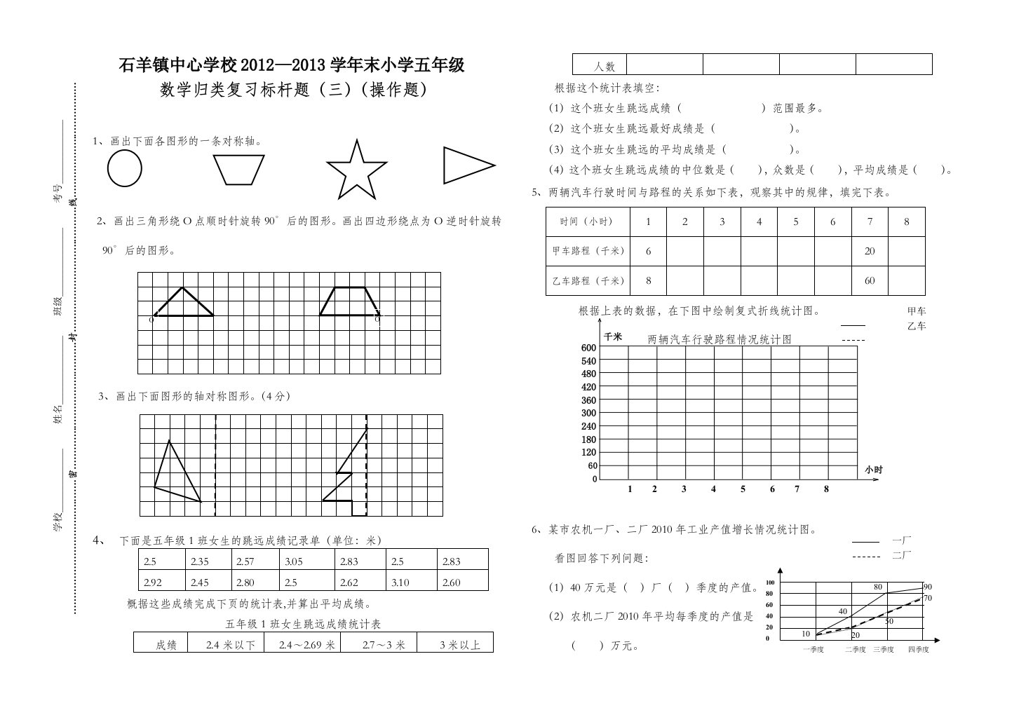 五年级数学操作题