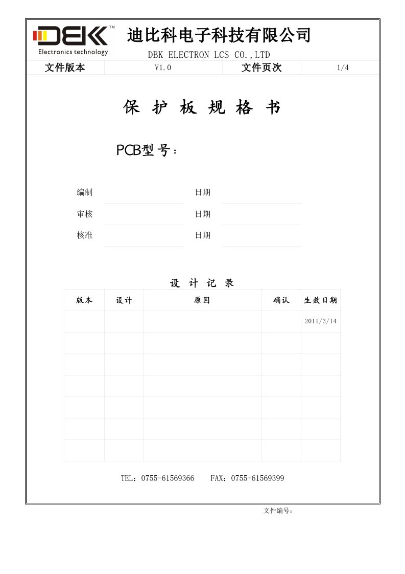 PCB规格书---标准版