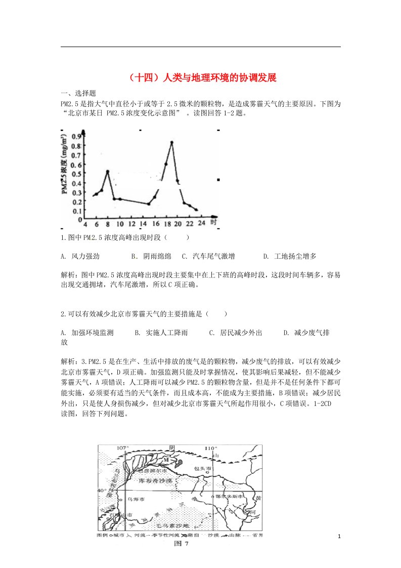 高考地理一轮复习