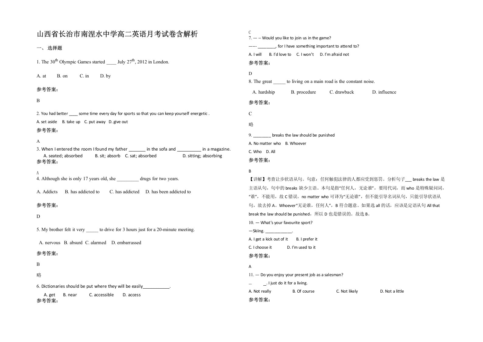 山西省长治市南涅水中学高二英语月考试卷含解析